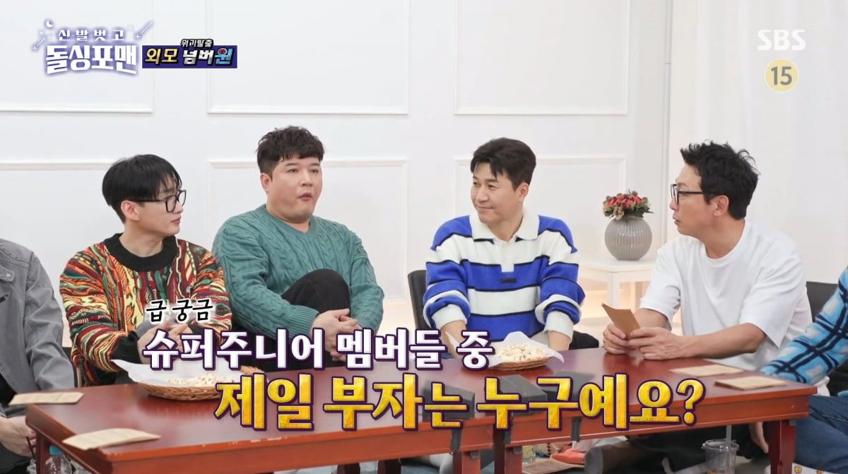 사진=SBS '신발 벗고 돌싱포맨'
