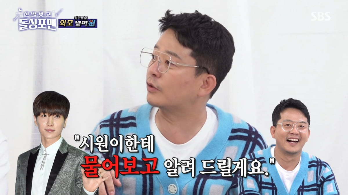 사진=SBS '신발 벗고 돌싱포맨'