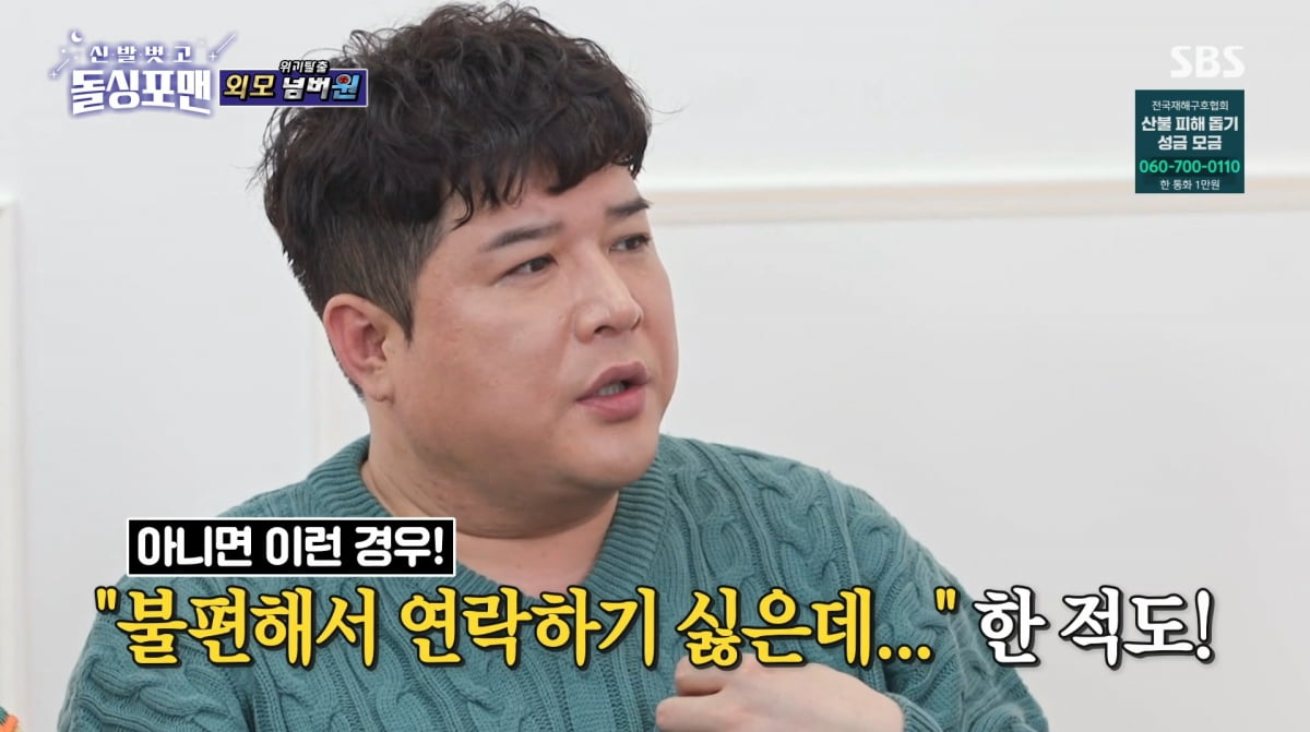 사진=SBS '신발 벗고 돌싱포맨'
