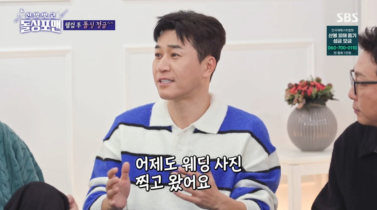 사진=SBS '신발 벗고 돌싱포맨'