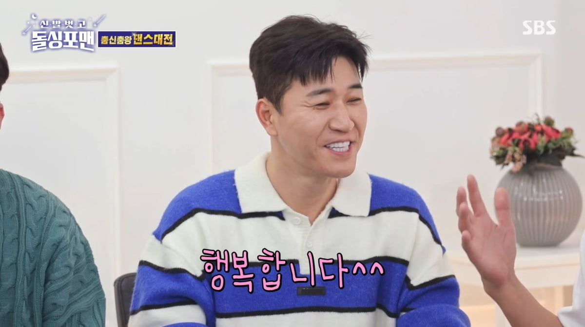 사진=SBS '신발 벗고 돌싱포맨'