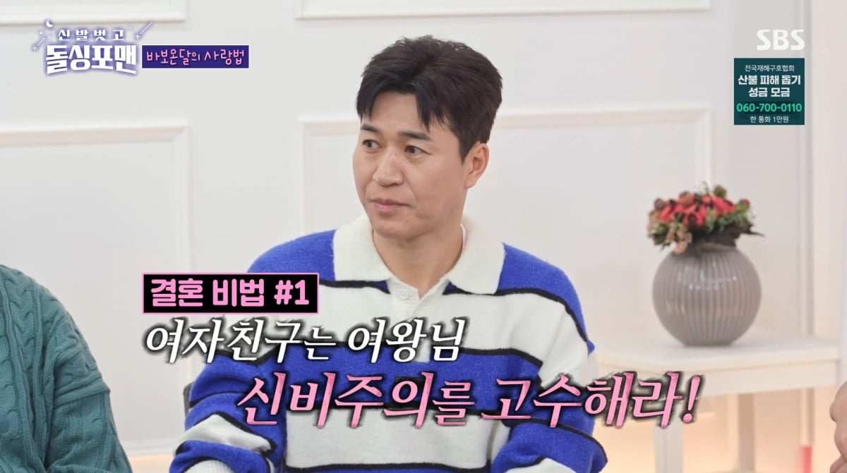 사진=SBS '신발 벗고 돌싱포맨'