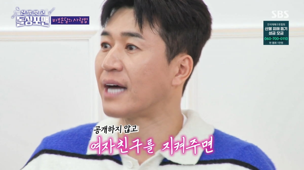 사진=SBS '신발 벗고 돌싱포맨'