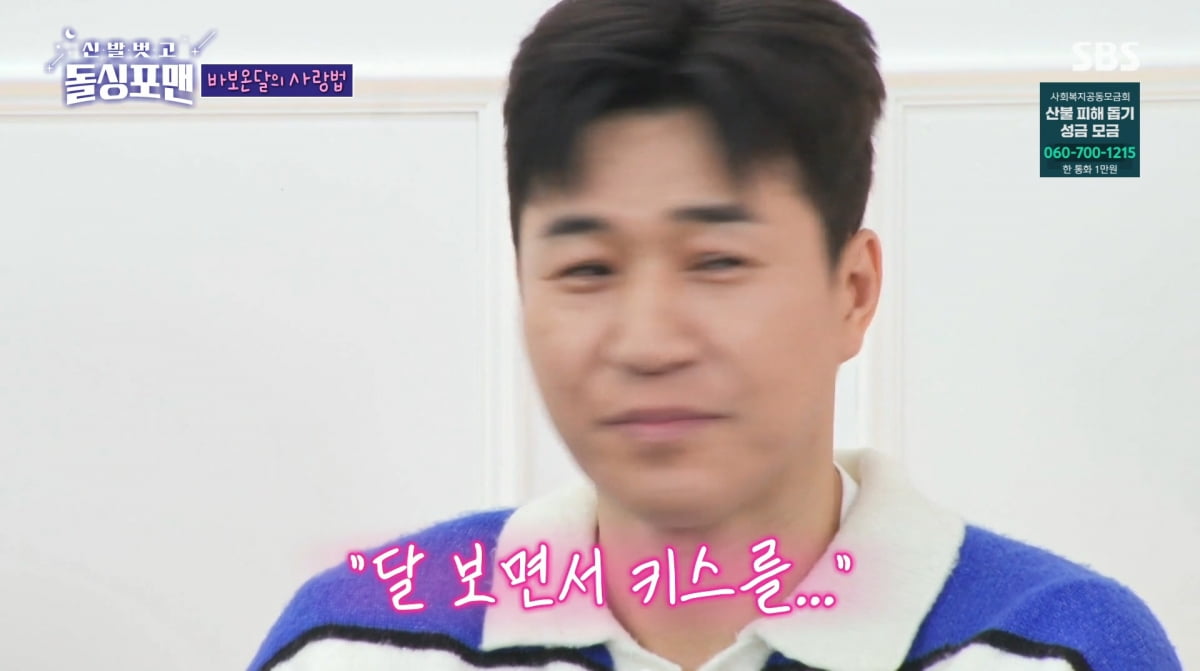 사진=SBS '신발 벗고 돌싱포맨'