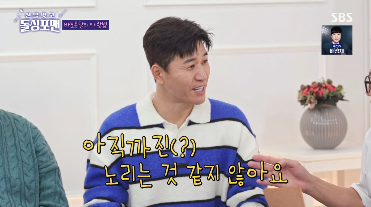 사진=SBS '신발 벗고 돌싱포맨'