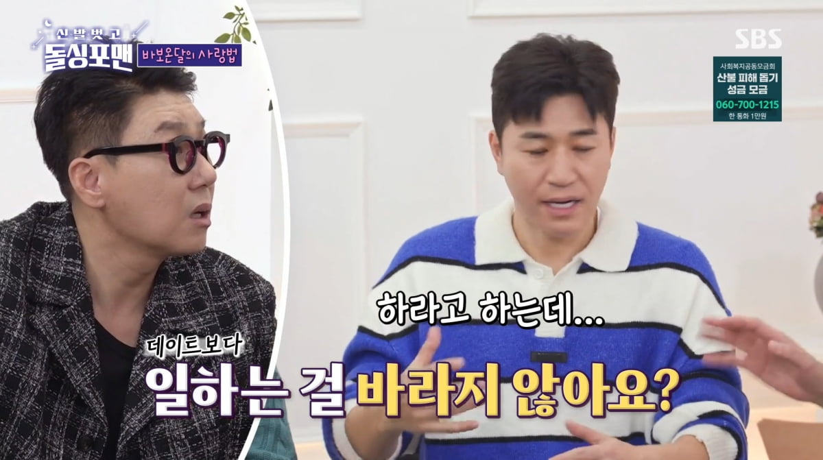 사진=SBS '신발 벗고 돌싱포맨'