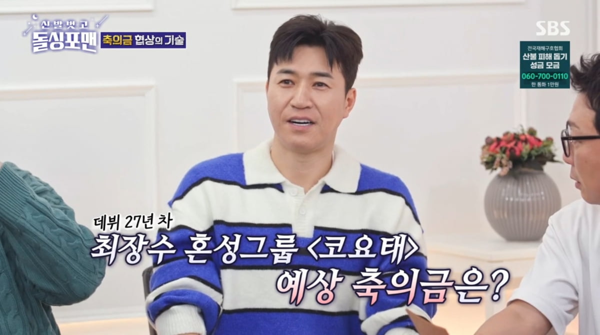 사진=SBS '신발 벗고 돌싱포맨'