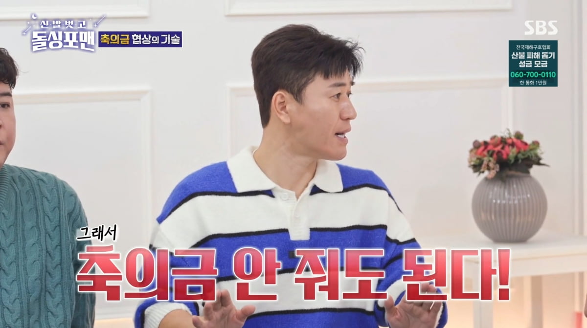 사진=SBS '신발 벗고 돌싱포맨'