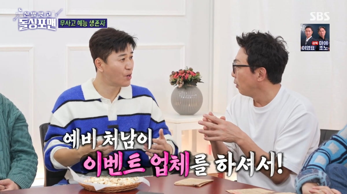 사진=SBS '신발 벗고 돌싱포맨'
