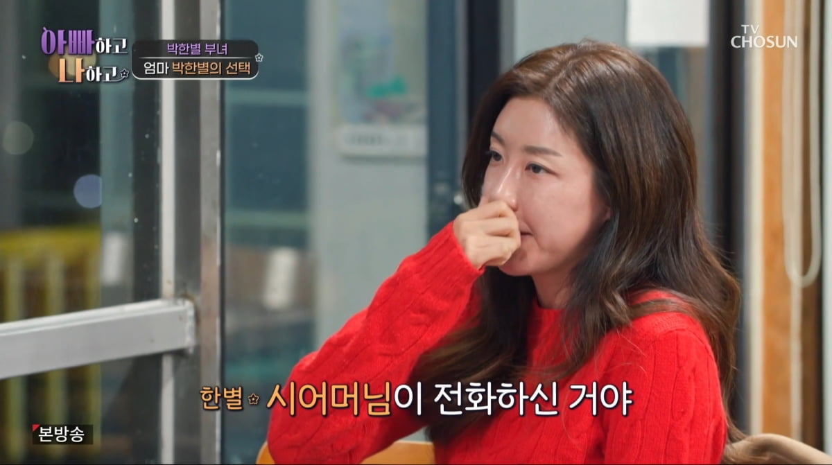 사진=TV조선 '아빠하고 나하고'