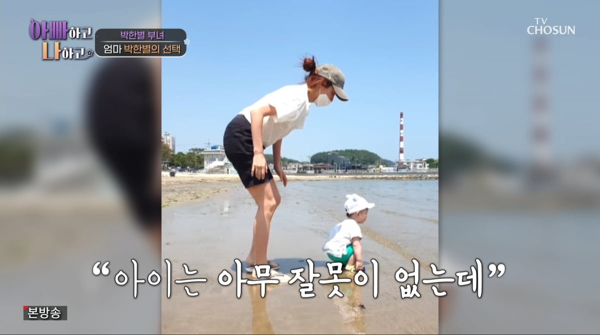 사진=TV조선 '아빠하고 나하고'
