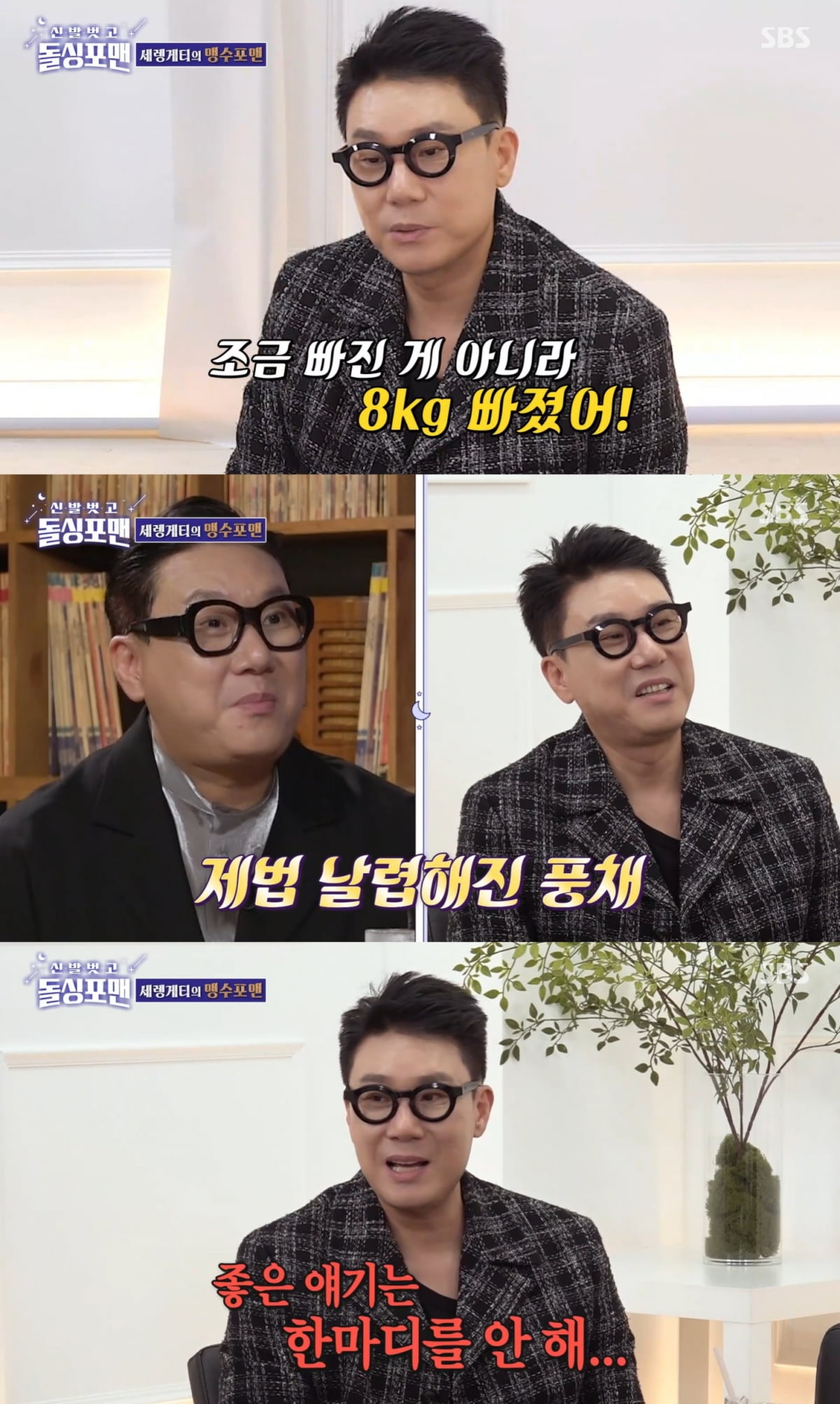 [종합] 이상민, '69억 빚 청산' 이어 기쁜 소식 전했다…"살 많이 빠져, 8kg 감량" ('돌싱포맨')