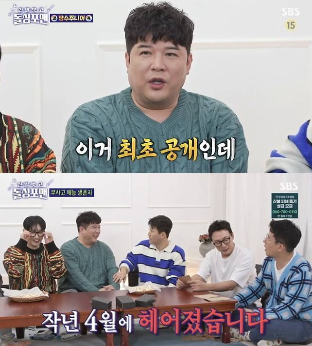 아이유♥이종석 다음날 터지더니…신동, 공개열애 1년 만에 결별 "각자의 길 응원" ('돌싱포맨')[TEN이슈]