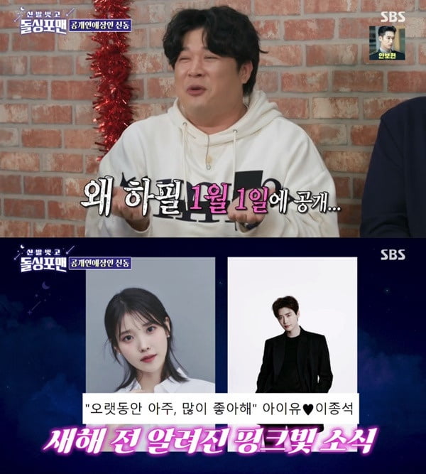 아이유♥이종석 다음날 터지더니…신동, 공개열애 1년 만에 결별 "각자의 길 응원" ('돌싱포맨')[TEN이슈]