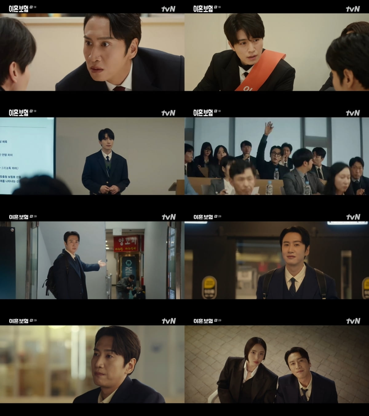 사진=tvN ‘이혼보험’ 방송 캡처