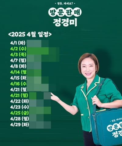 정경미, ♥윤형빈 소극장 정리에 허리띠 졸라맸나…'방문 판매' 쉴 틈 없어