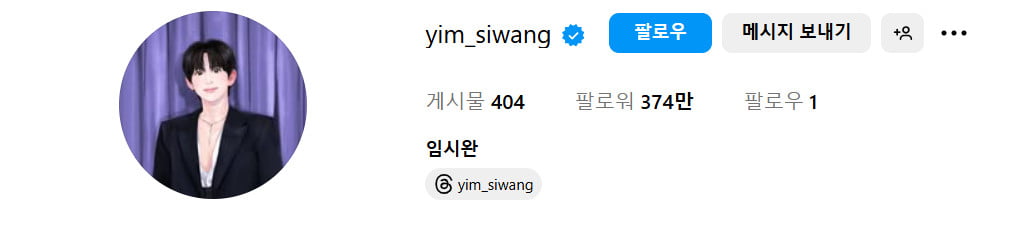사진=임시완 SNS