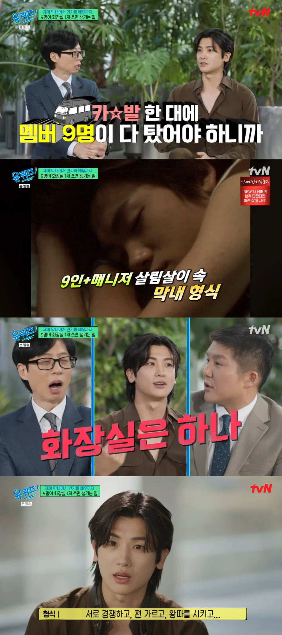 박형식, 연습생 시절 왕따 고백 "낙하산이라 오해받아…" ('유퀴즈')