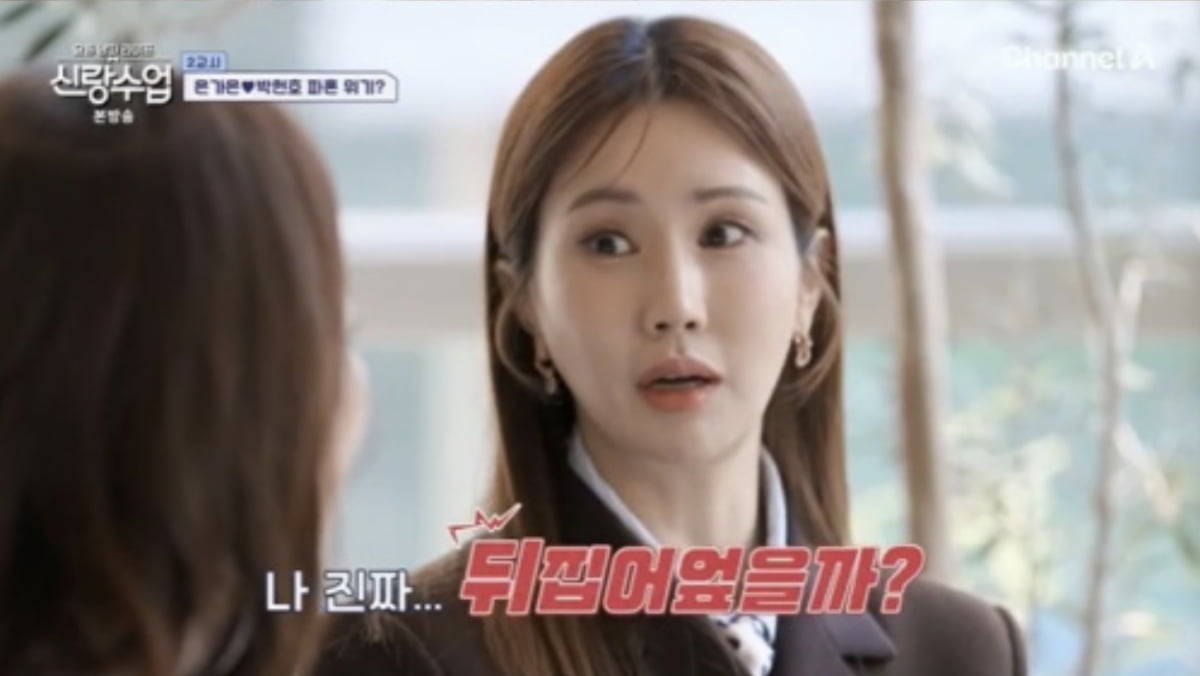 사진=채널A 예능 프로그램 '요즘 남자 라이프-신랑수업'