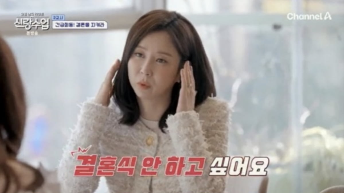 사진=채널A 예능 프로그램 '요즘 남자 라이프-신랑수업'