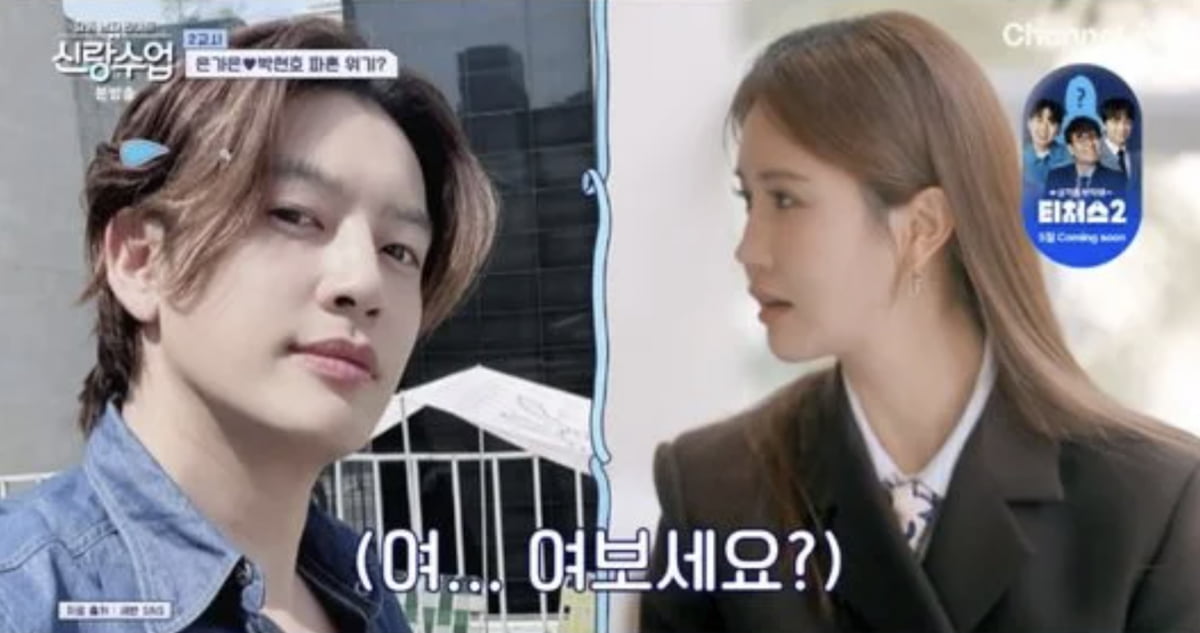 사진=채널A 예능 프로그램 '요즘 남자 라이프-신랑수업'