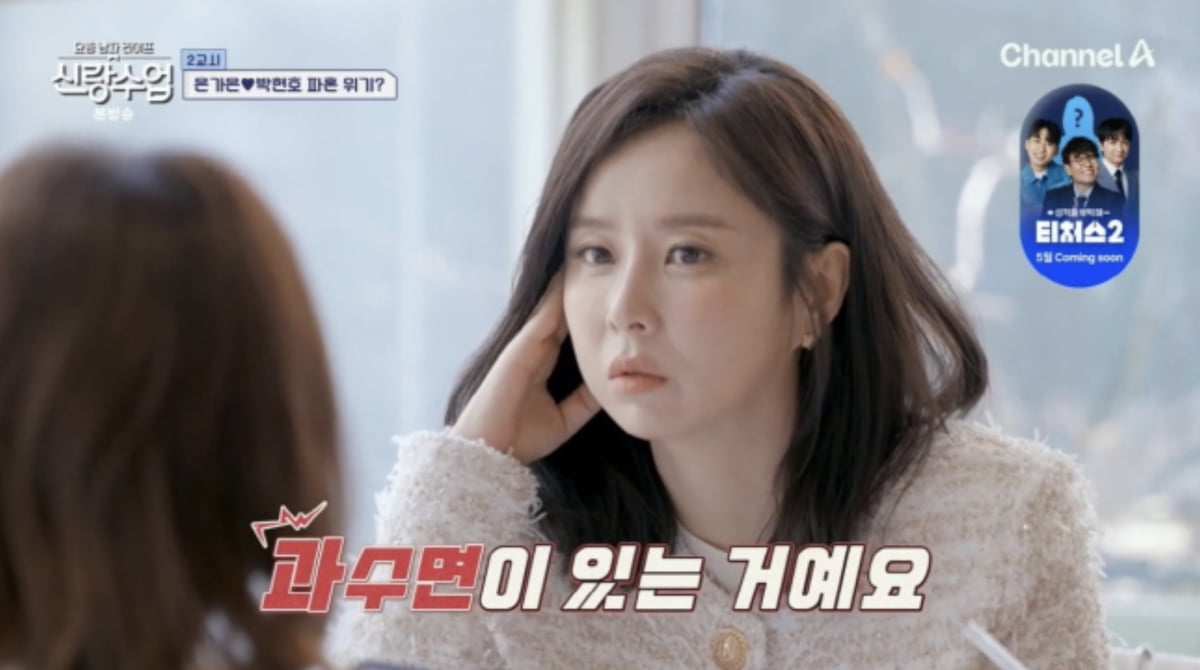사진=채널A 예능 프로그램 '요즘 남자 라이프-신랑수업'