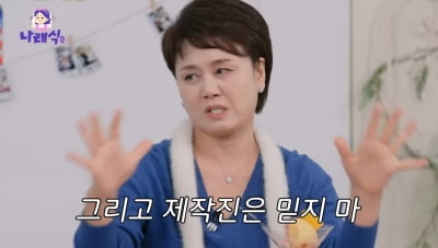[종합] 이경실, 제작진과 무슨 일 있었길래 "믿지 마, 일 생기면 가장 먼저 등 돌려" ('나래식')