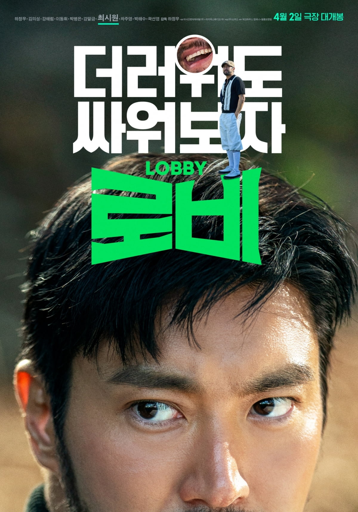 [사진 제공 - ㈜쇼박스]