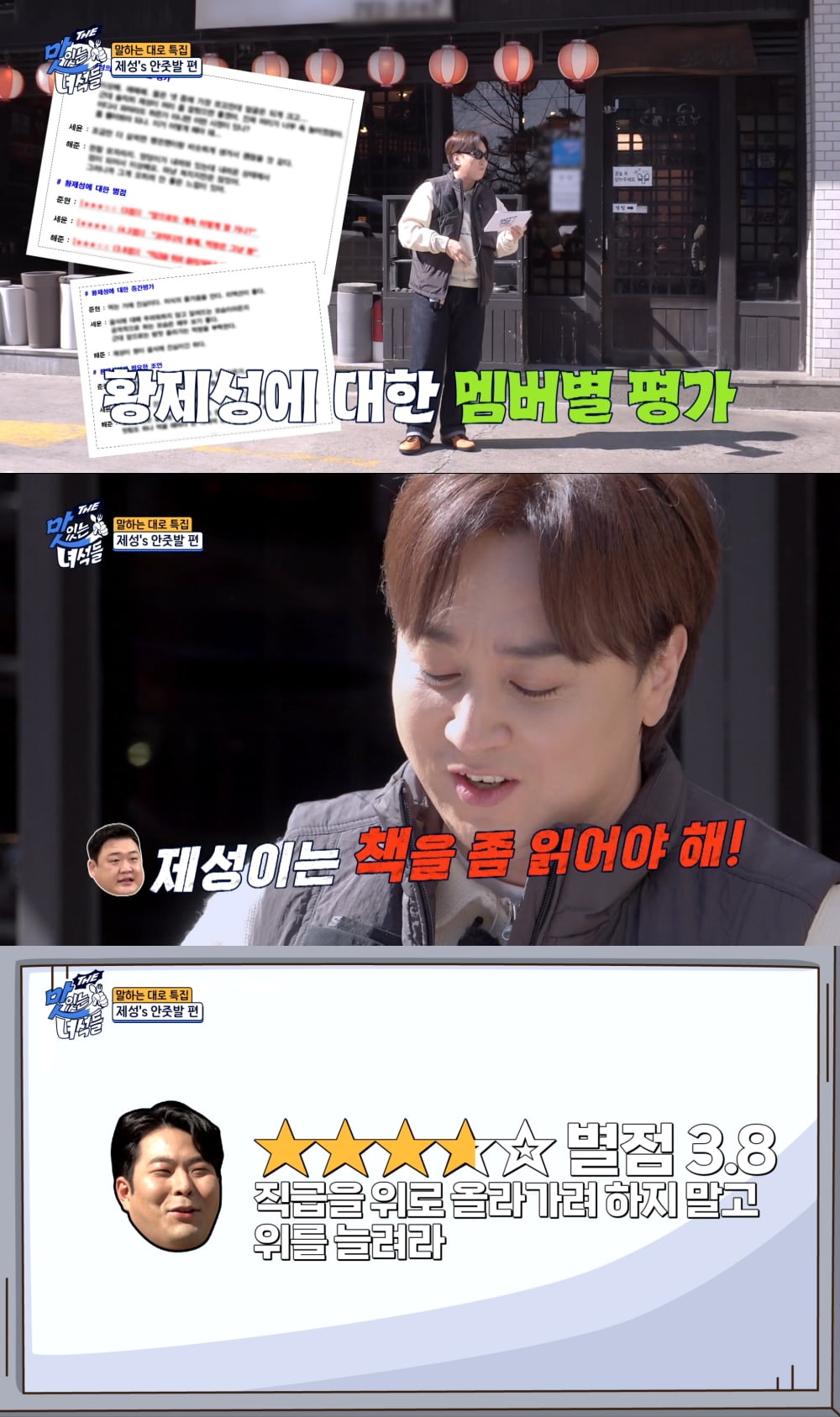 사진 제공=코미디TV 'THE 맛있는 녀석들'