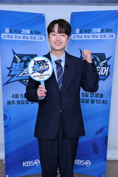 이찬원, 또 대상 타려나…"풋살 중계, 지금까지 다 맞혀" ('뽈룬티어')