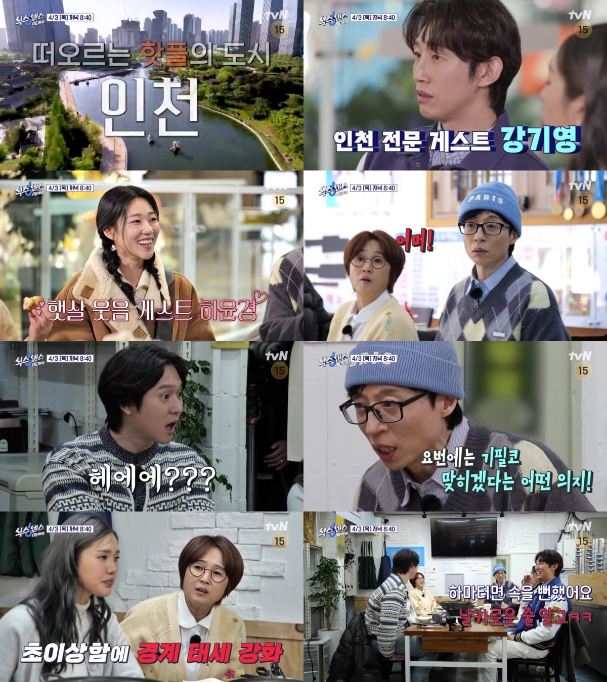 설정이 너무 과한 거 아냐…유재석, 본 적 없는 모습 "목소리만 심각" ('식스센스')