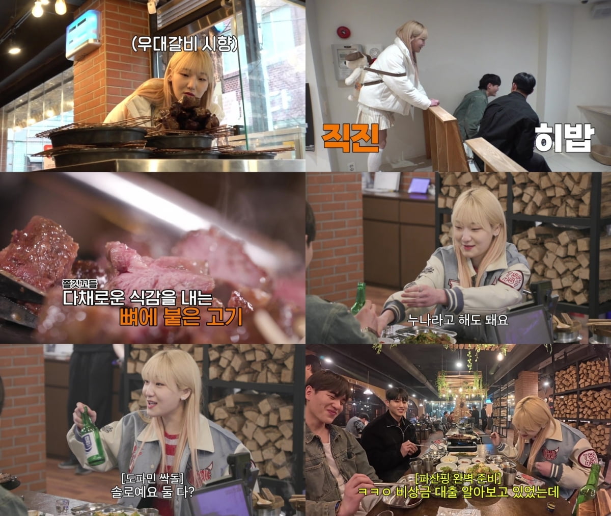 사진 제공 = E채널 '토요일은 밥이 쏜다2'