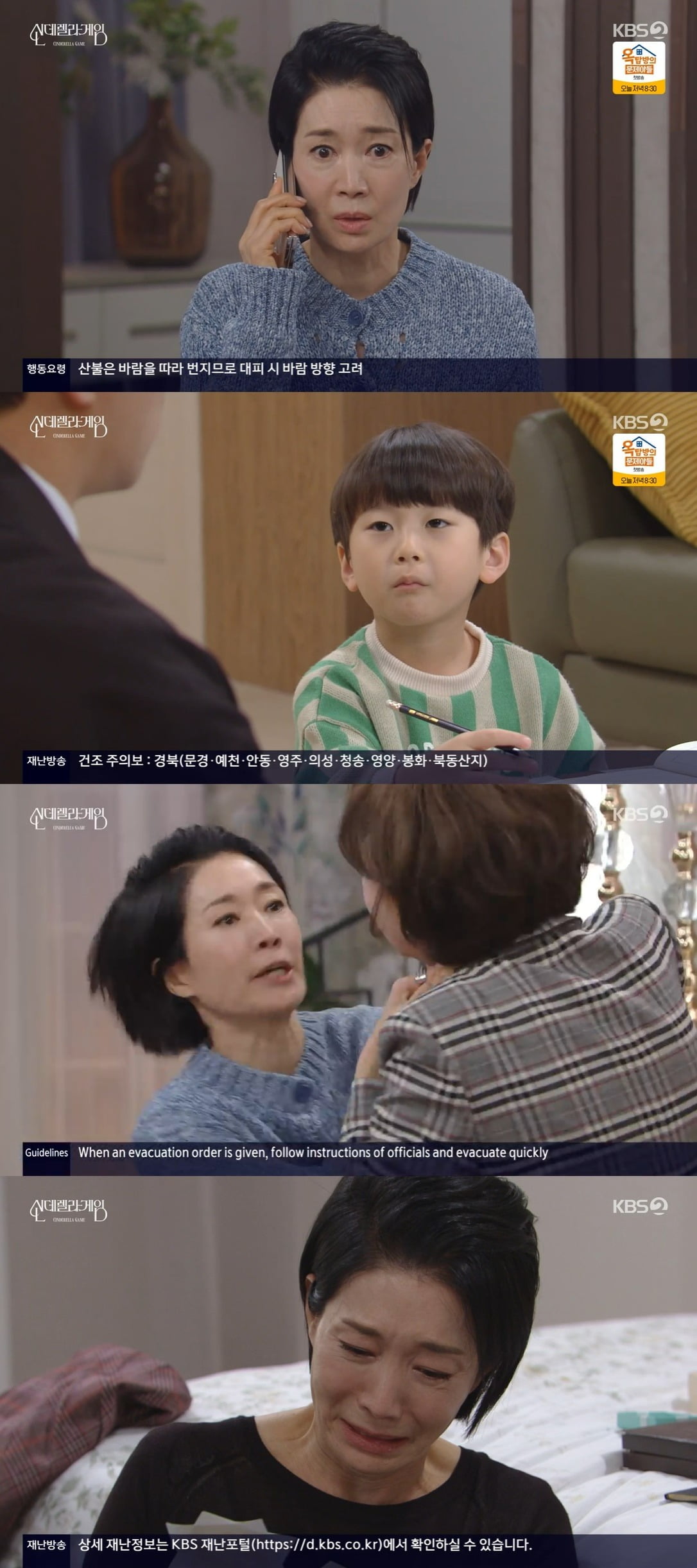 사진 = KBS2 '신데렐라 게임'