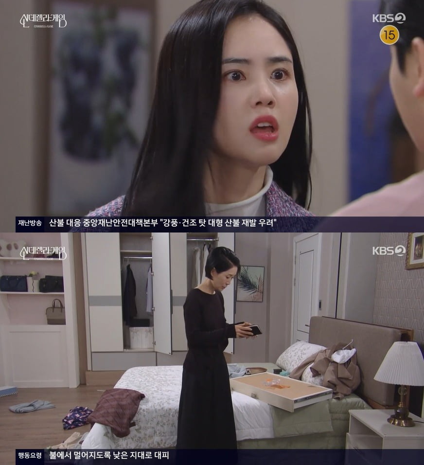 사진 = KBS2 '신데렐라 게임'