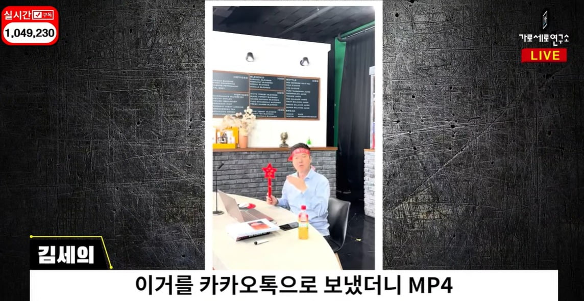 가로세로연구소 김세의가 이달 3일에 한 유튜브 방송 갈무리