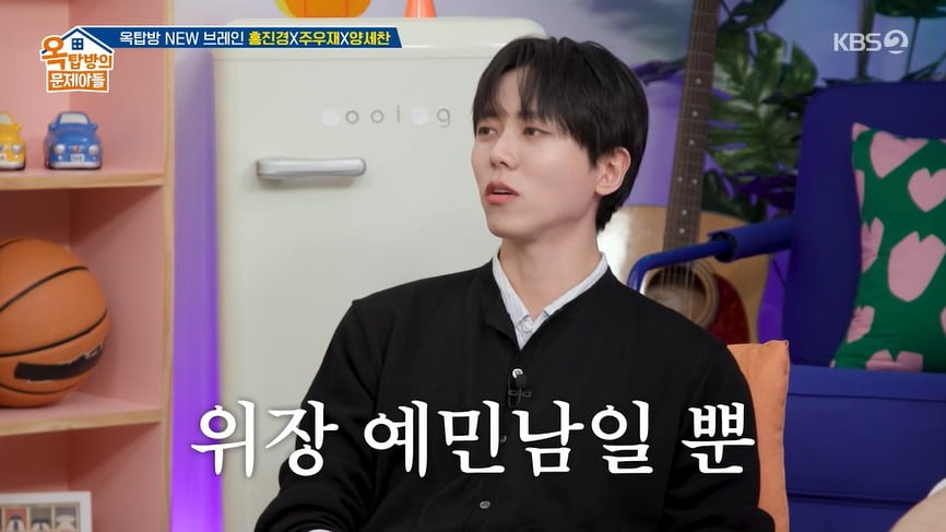 사진 = KBS 2TV '옥탑방의 문제아들'