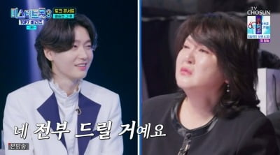 김용빈, 상금 3억 전액 고모에게 드릴 것 "부모 대신 뒷바라지 多" ('미스터트롯3')