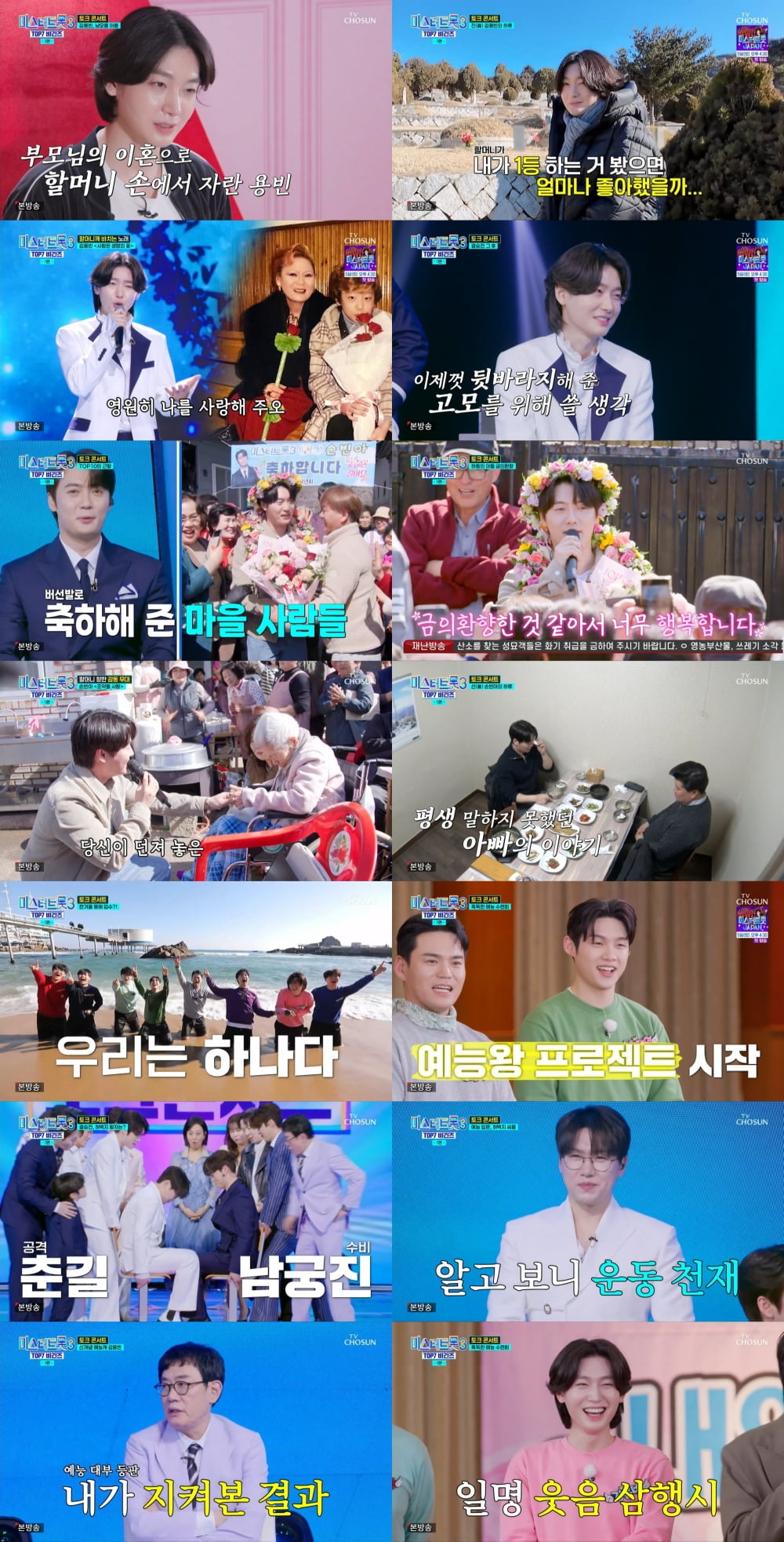 '미스터트롯3 우승' 김용빈, 상금만 3억인데…"뒷바라지 한 고모 드릴 것" [종합]