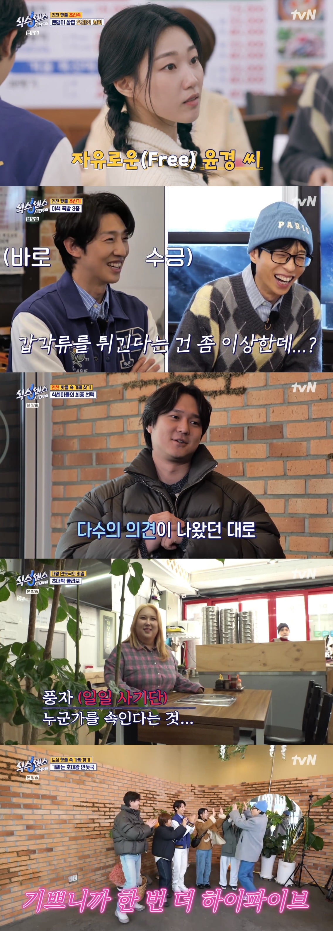 사진 출처: tvN 영상 캡처