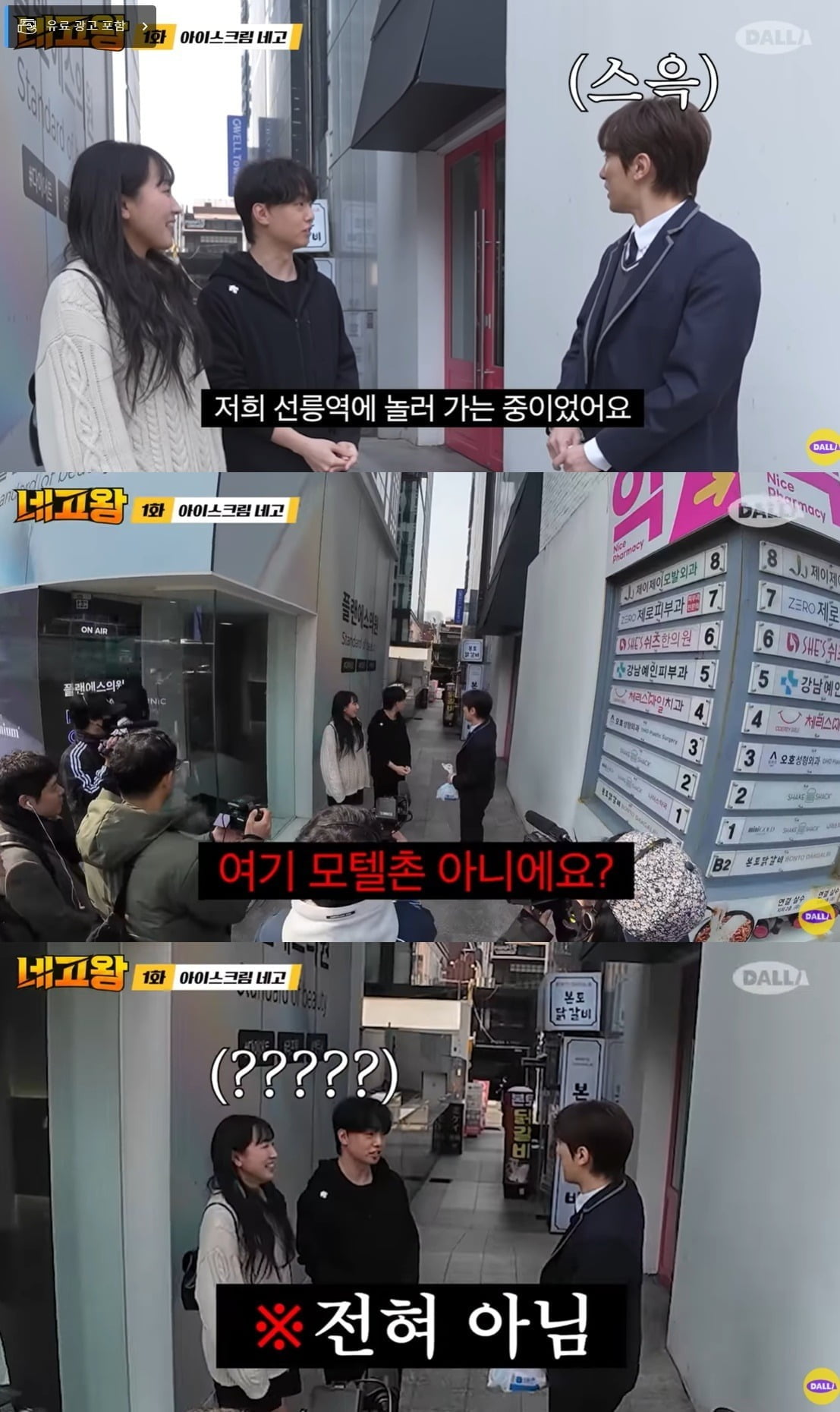 사진=달라스튜디오 캡처