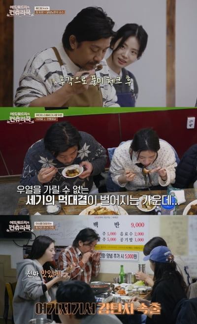 아빠와 딸 같아…에드워드리·신시아, 찰떡 케미 ('컨츄리쿡')