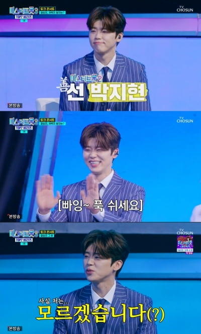 이경규도 허벅지 만져보고 깜짝…박지현, 역시 목포의 활어벅지('미스터트롯3')