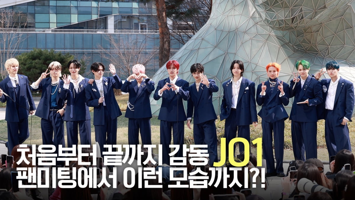 JO1, 팬과 하나 된 시간...팬미팅 현장의 감동 [TV10]