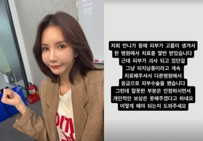 정아 "친언니 피부 괴사 중이었는데 보상 못 받고 있어"→SOS 요청