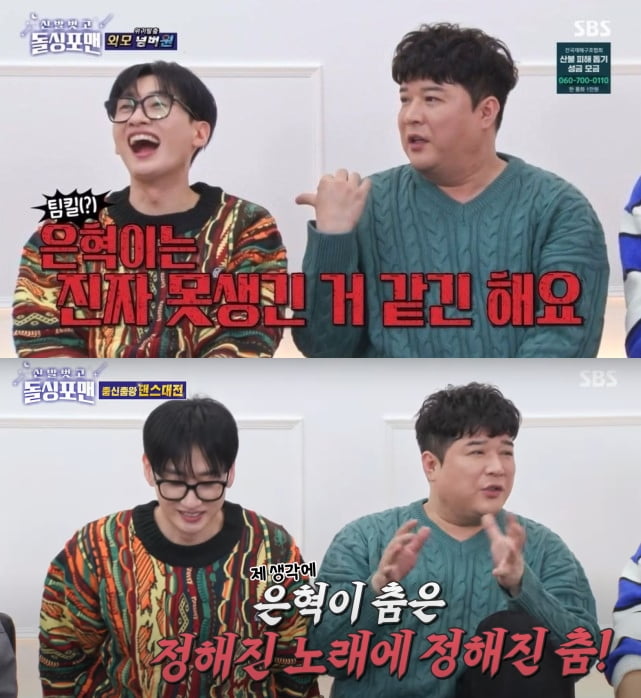 사진=SBS '돌싱포맨'