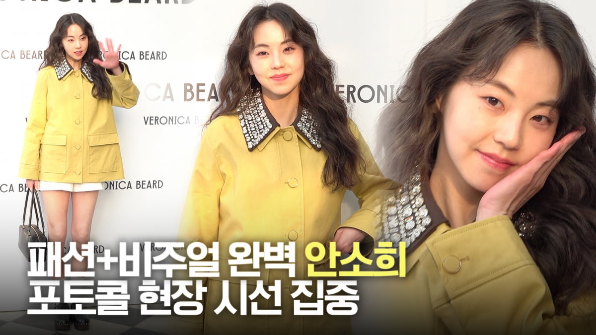 안소희, 포토콜 현장 시선 집중! 패션+비주얼 완벽 [TV10]