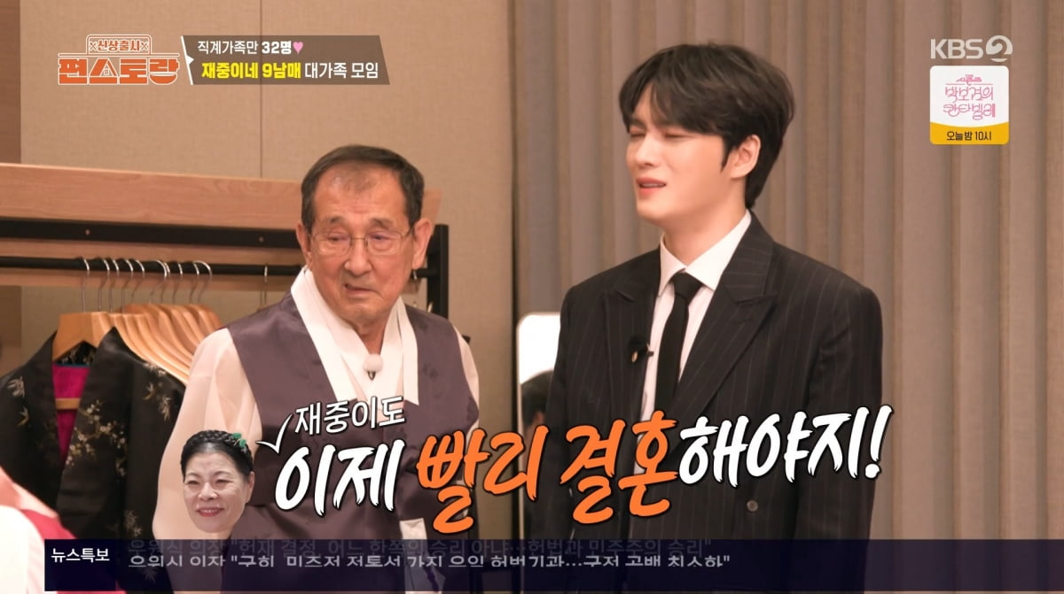 사진=KBS2 '신상출시 편스토랑'