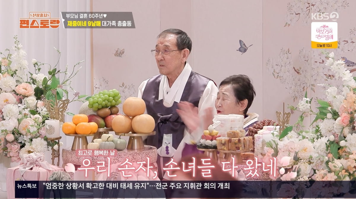 사진=KBS2 '신상출시 편스토랑'