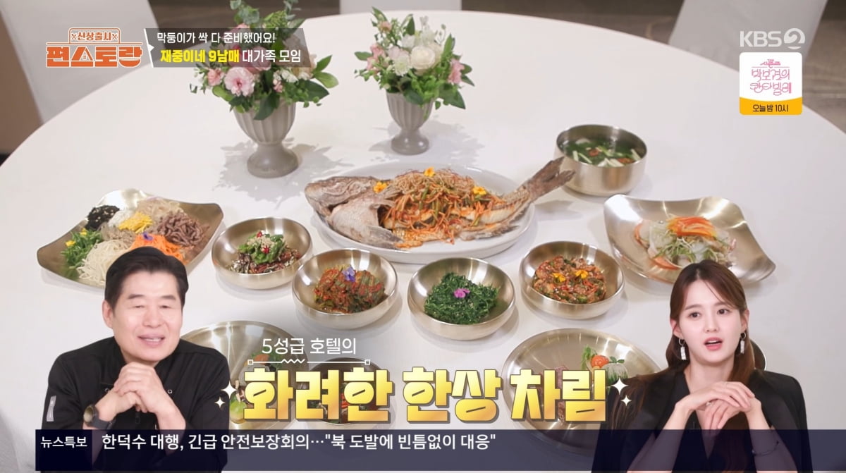 사진=KBS2 '신상출시 편스토랑'
