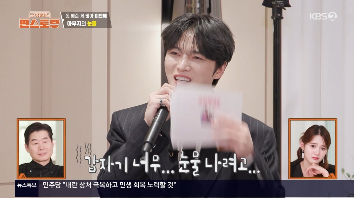 사진=KBS2 '신상출시 편스토랑'